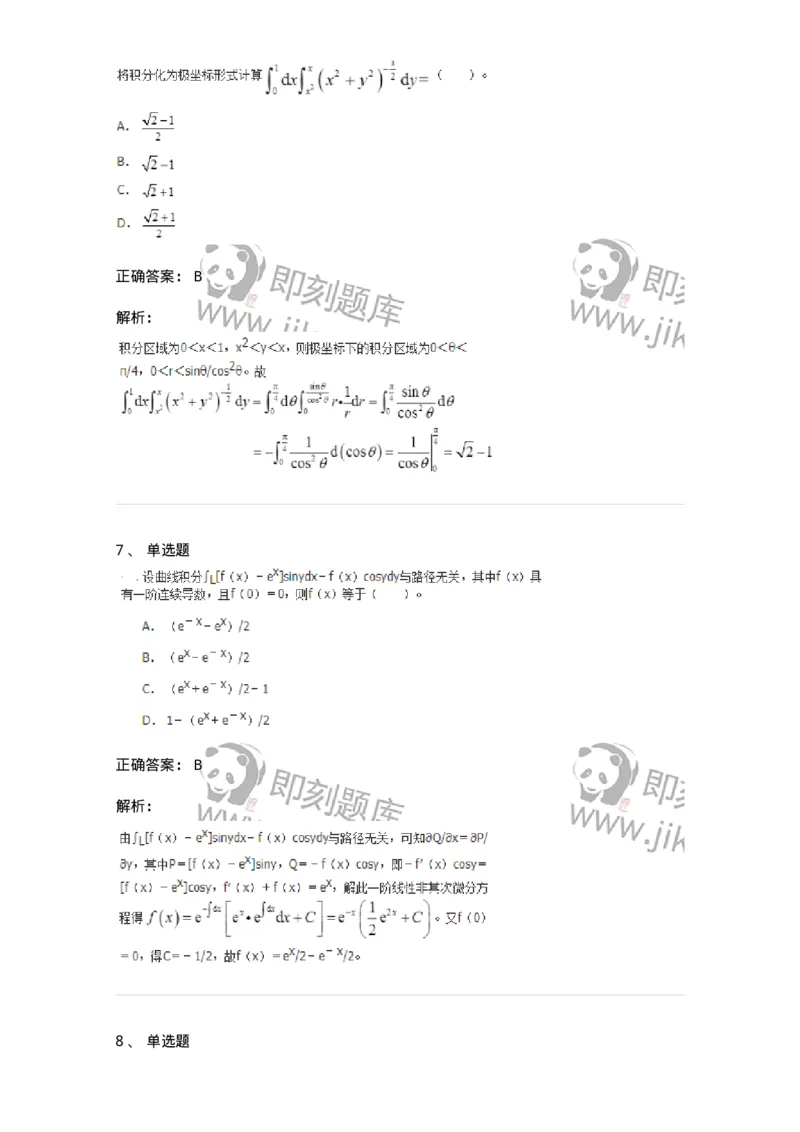 50106-第六章　多元函数积分学-174002_军队文职(1)_01.军队文职真题-专业课_（全）版本一（历年真题+章节练习+模拟题）_数学1(军队文职)_章节练习_题目+解析
