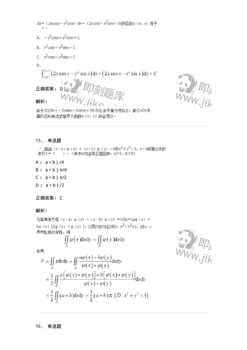50106-第六章　多元函数积分学-174002_军队文职(1)_01.军队文职真题-专业课_（全）版本一（历年真题+章节练习+模拟题）_数学1(军队文职)_章节练习_题目+解析