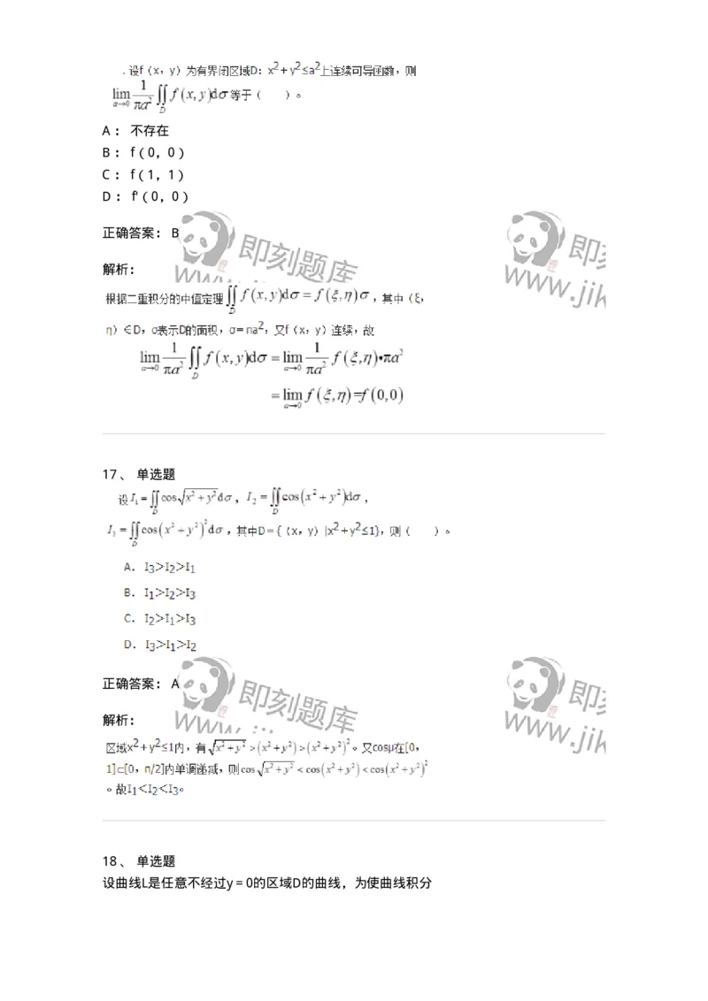50106-第六章　多元函数积分学-174002_军队文职(1)_01.军队文职真题-专业课_（全）版本一（历年真题+章节练习+模拟题）_数学1(军队文职)_章节练习_题目+解析