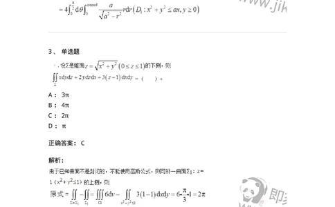 50106-第六章　多元函数积分学-174002_军队文职(1)_01.军队文职真题-专业课_（全）版本一（历年真题+章节练习+模拟题）_数学1(军队文职)_章节练习_题目+解析