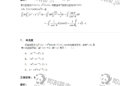 50106-第六章　多元函数积分学-174002_军队文职(1)_01.军队文职真题-专业课_（全）版本一（历年真题+章节练习+模拟题）_数学1(军队文职)_章节练习_题目+解析