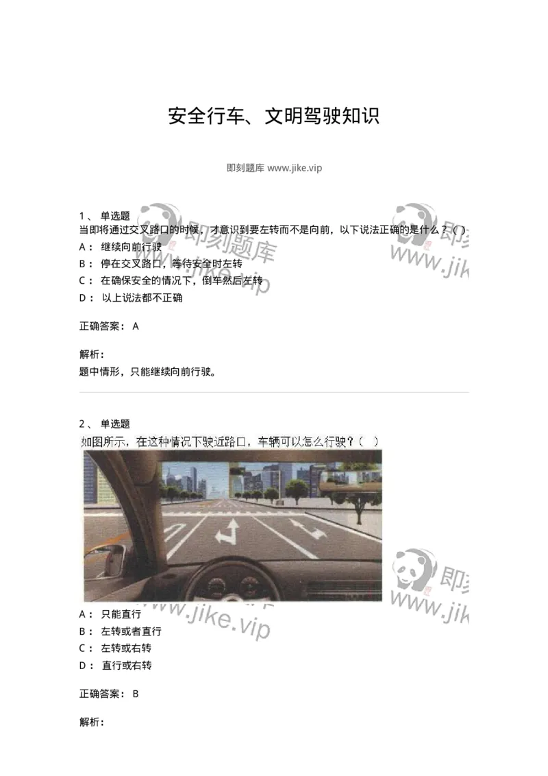 604-安全行车、文明驾驶知识-137994_军队文职(1)_01.军队文职真题-专业课_（全）版本一（历年真题+章节练习+模拟题）_司机岗(军队文职-技能岗)_章节练习_题目+解析