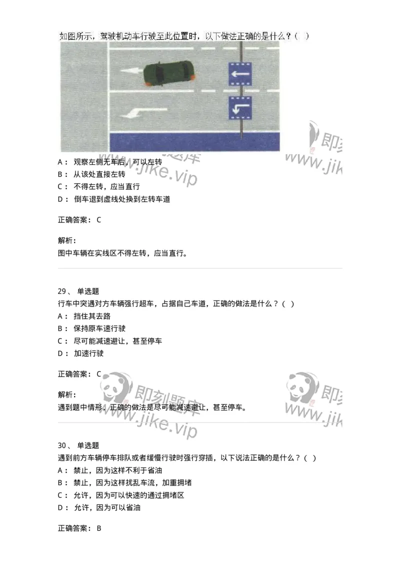 604-安全行车、文明驾驶知识-137994_军队文职(1)_01.军队文职真题-专业课_（全）版本一（历年真题+章节练习+模拟题）_司机岗(军队文职-技能岗)_章节练习_题目+解析