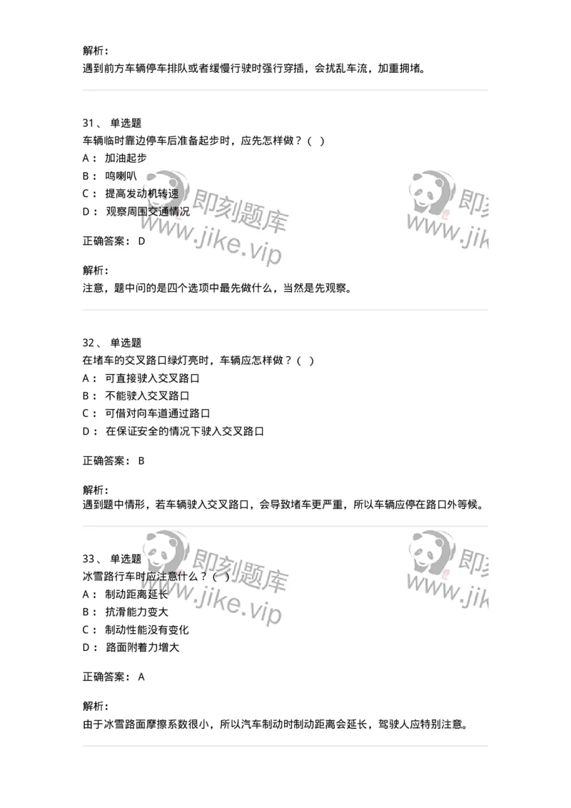 604-安全行车、文明驾驶知识-137994_军队文职(1)_01.军队文职真题-专业课_（全）版本一（历年真题+章节练习+模拟题）_司机岗(军队文职-技能岗)_章节练习_题目+解析