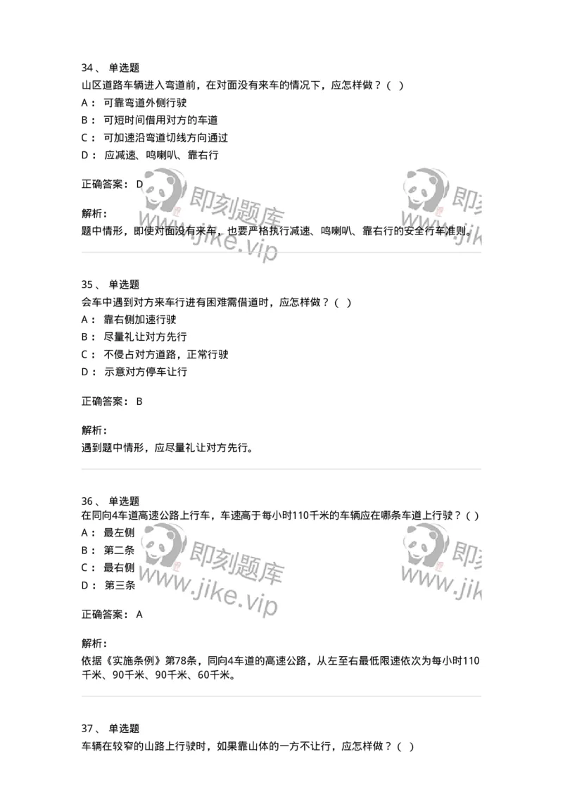 604-安全行车、文明驾驶知识-137994_军队文职(1)_01.军队文职真题-专业课_（全）版本一（历年真题+章节练习+模拟题）_司机岗(军队文职-技能岗)_章节练习_题目+解析