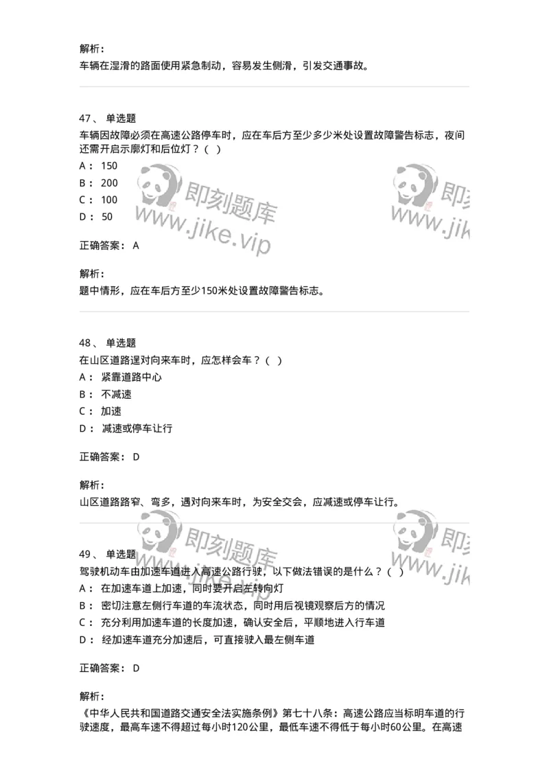 604-安全行车、文明驾驶知识-137994_军队文职(1)_01.军队文职真题-专业课_（全）版本一（历年真题+章节练习+模拟题）_司机岗(军队文职-技能岗)_章节练习_题目+解析