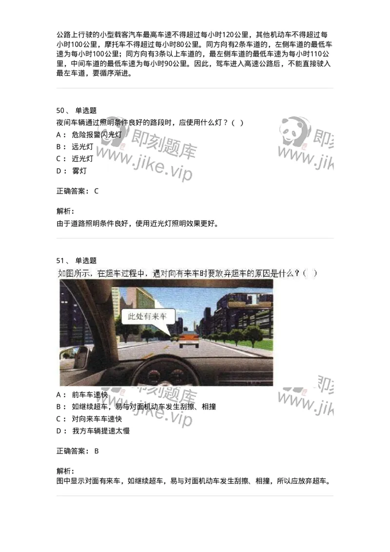 604-安全行车、文明驾驶知识-137994_军队文职(1)_01.军队文职真题-专业课_（全）版本一（历年真题+章节练习+模拟题）_司机岗(军队文职-技能岗)_章节练习_题目+解析