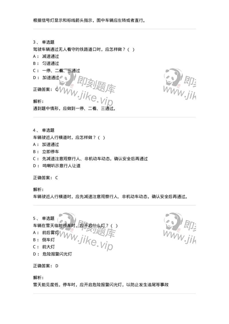 604-安全行车、文明驾驶知识-137994_军队文职(1)_01.军队文职真题-专业课_（全）版本一（历年真题+章节练习+模拟题）_司机岗(军队文职-技能岗)_章节练习_题目+解析