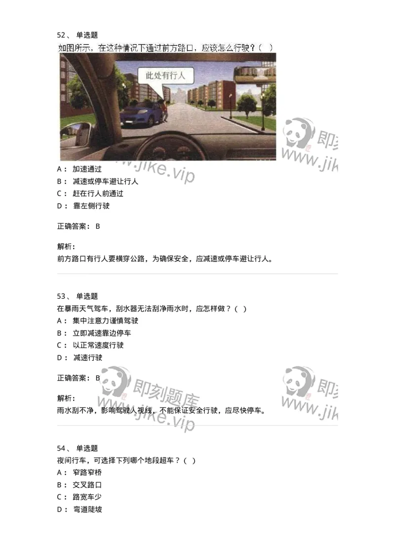 604-安全行车、文明驾驶知识-137994_军队文职(1)_01.军队文职真题-专业课_（全）版本一（历年真题+章节练习+模拟题）_司机岗(军队文职-技能岗)_章节练习_题目+解析