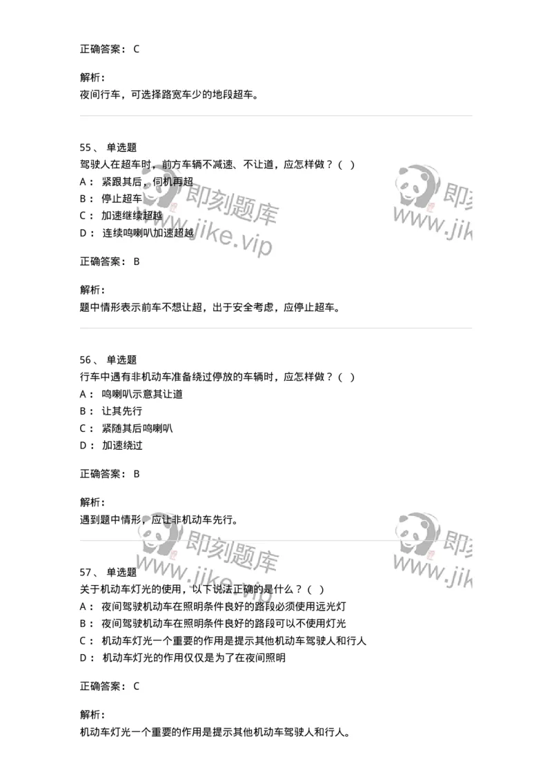 604-安全行车、文明驾驶知识-137994_军队文职(1)_01.军队文职真题-专业课_（全）版本一（历年真题+章节练习+模拟题）_司机岗(军队文职-技能岗)_章节练习_题目+解析