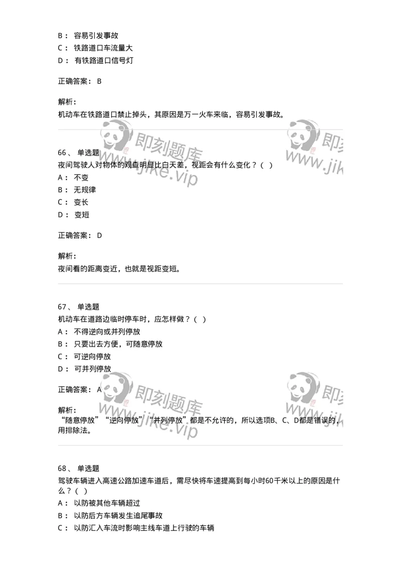 604-安全行车、文明驾驶知识-137994_军队文职(1)_01.军队文职真题-专业课_（全）版本一（历年真题+章节练习+模拟题）_司机岗(军队文职-技能岗)_章节练习_题目+解析