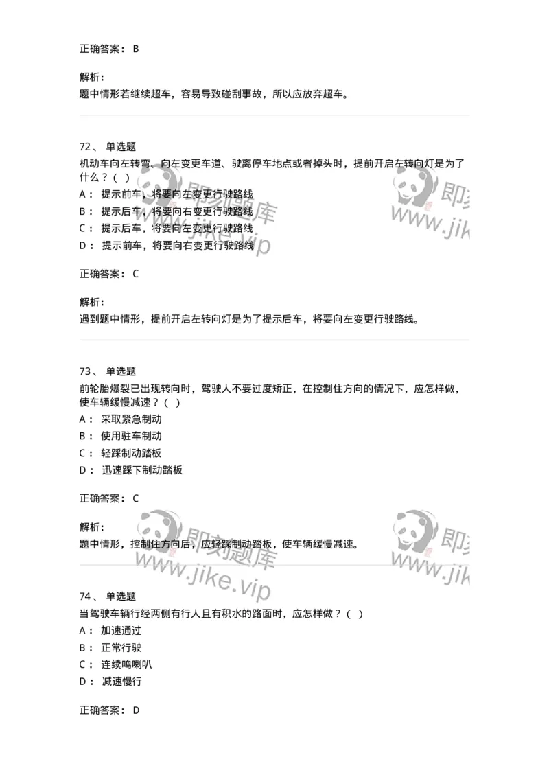 604-安全行车、文明驾驶知识-137994_军队文职(1)_01.军队文职真题-专业课_（全）版本一（历年真题+章节练习+模拟题）_司机岗(军队文职-技能岗)_章节练习_题目+解析