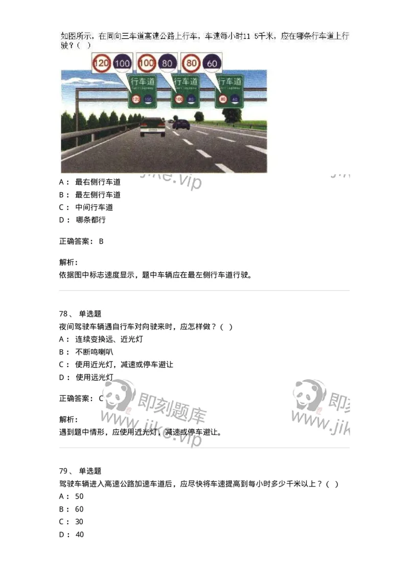 604-安全行车、文明驾驶知识-137994_军队文职(1)_01.军队文职真题-专业课_（全）版本一（历年真题+章节练习+模拟题）_司机岗(军队文职-技能岗)_章节练习_题目+解析