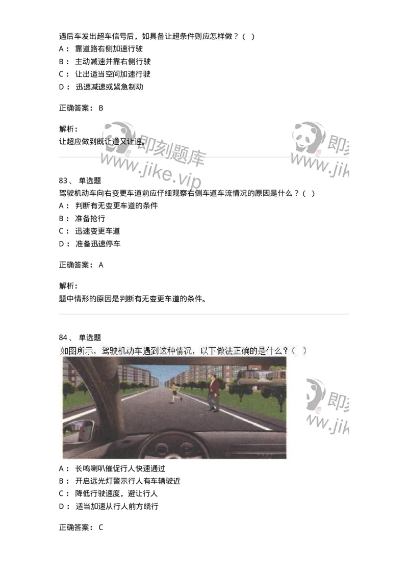 604-安全行车、文明驾驶知识-137994_军队文职(1)_01.军队文职真题-专业课_（全）版本一（历年真题+章节练习+模拟题）_司机岗(军队文职-技能岗)_章节练习_题目+解析