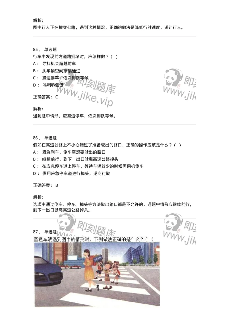 604-安全行车、文明驾驶知识-137994_军队文职(1)_01.军队文职真题-专业课_（全）版本一（历年真题+章节练习+模拟题）_司机岗(军队文职-技能岗)_章节练习_题目+解析