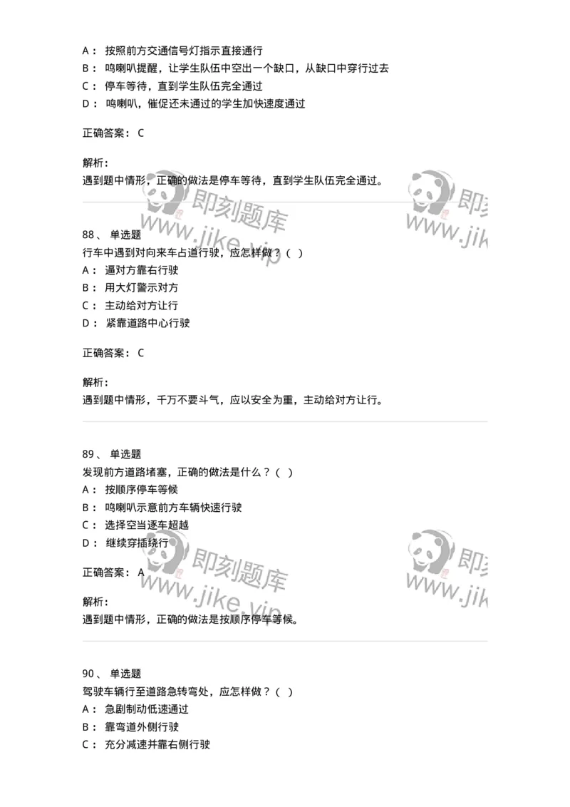 604-安全行车、文明驾驶知识-137994_军队文职(1)_01.军队文职真题-专业课_（全）版本一（历年真题+章节练习+模拟题）_司机岗(军队文职-技能岗)_章节练习_题目+解析