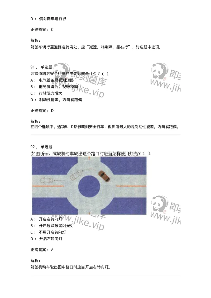604-安全行车、文明驾驶知识-137994_军队文职(1)_01.军队文职真题-专业课_（全）版本一（历年真题+章节练习+模拟题）_司机岗(军队文职-技能岗)_章节练习_题目+解析