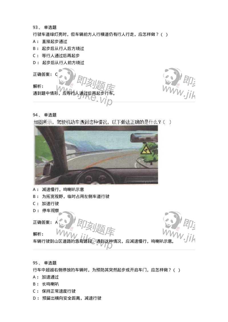 604-安全行车、文明驾驶知识-137994_军队文职(1)_01.军队文职真题-专业课_（全）版本一（历年真题+章节练习+模拟题）_司机岗(军队文职-技能岗)_章节练习_题目+解析