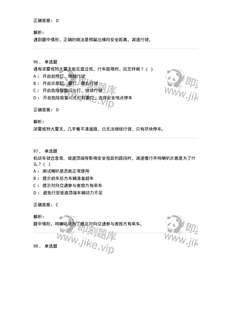 604-安全行车、文明驾驶知识-137994_军队文职(1)_01.军队文职真题-专业课_（全）版本一（历年真题+章节练习+模拟题）_司机岗(军队文职-技能岗)_章节练习_题目+解析