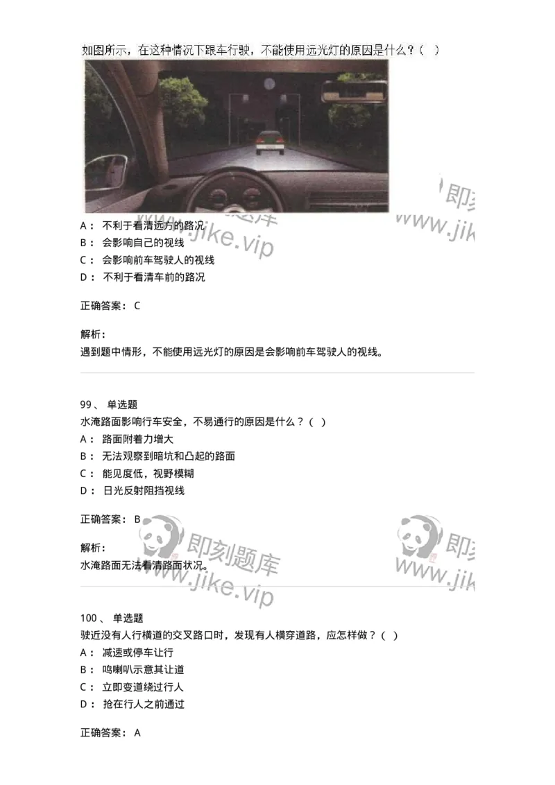 604-安全行车、文明驾驶知识-137994_军队文职(1)_01.军队文职真题-专业课_（全）版本一（历年真题+章节练习+模拟题）_司机岗(军队文职-技能岗)_章节练习_题目+解析