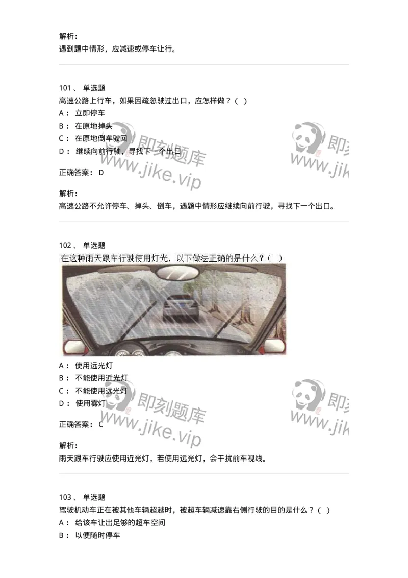 604-安全行车、文明驾驶知识-137994_军队文职(1)_01.军队文职真题-专业课_（全）版本一（历年真题+章节练习+模拟题）_司机岗(军队文职-技能岗)_章节练习_题目+解析