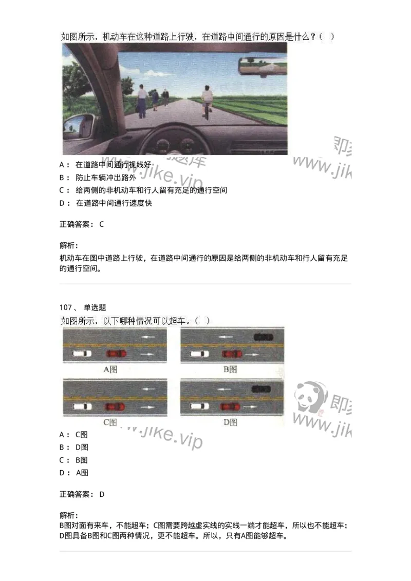 604-安全行车、文明驾驶知识-137994_军队文职(1)_01.军队文职真题-专业课_（全）版本一（历年真题+章节练习+模拟题）_司机岗(军队文职-技能岗)_章节练习_题目+解析