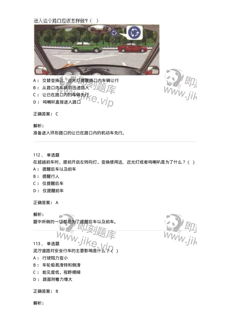 604-安全行车、文明驾驶知识-137994_军队文职(1)_01.军队文职真题-专业课_（全）版本一（历年真题+章节练习+模拟题）_司机岗(军队文职-技能岗)_章节练习_题目+解析