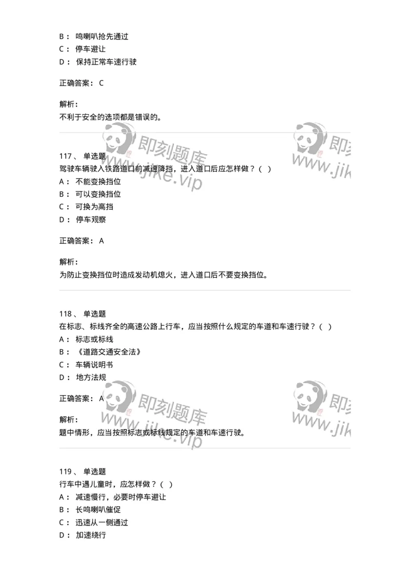 604-安全行车、文明驾驶知识-137994_军队文职(1)_01.军队文职真题-专业课_（全）版本一（历年真题+章节练习+模拟题）_司机岗(军队文职-技能岗)_章节练习_题目+解析