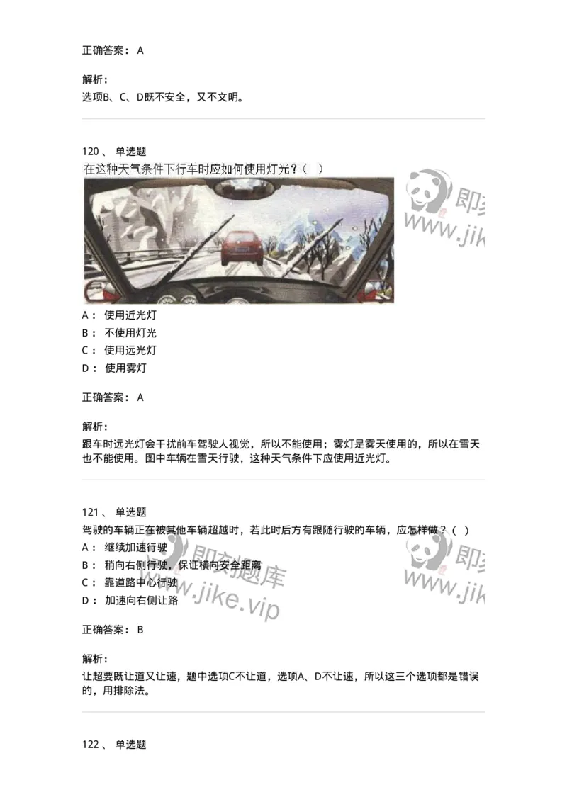 604-安全行车、文明驾驶知识-137994_军队文职(1)_01.军队文职真题-专业课_（全）版本一（历年真题+章节练习+模拟题）_司机岗(军队文职-技能岗)_章节练习_题目+解析