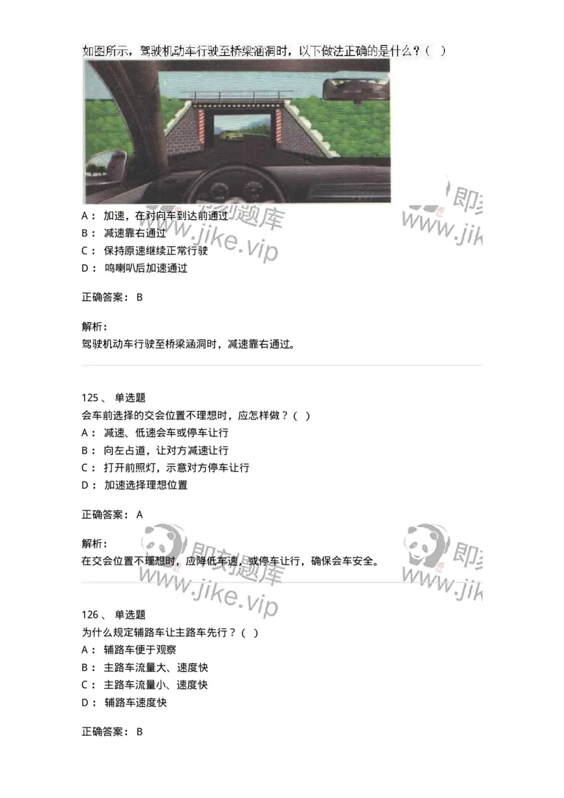 604-安全行车、文明驾驶知识-137994_军队文职(1)_01.军队文职真题-专业课_（全）版本一（历年真题+章节练习+模拟题）_司机岗(军队文职-技能岗)_章节练习_题目+解析