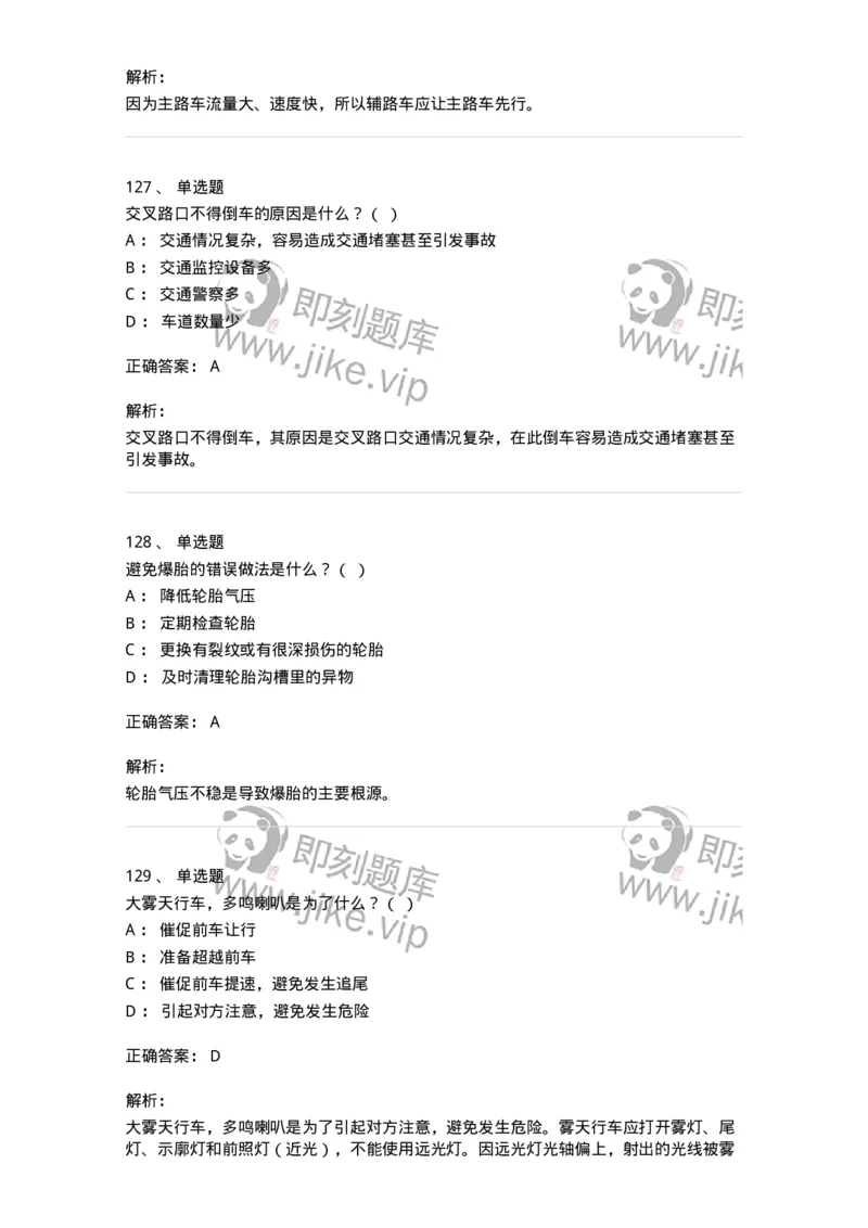 604-安全行车、文明驾驶知识-137994_军队文职(1)_01.军队文职真题-专业课_（全）版本一（历年真题+章节练习+模拟题）_司机岗(军队文职-技能岗)_章节练习_题目+解析