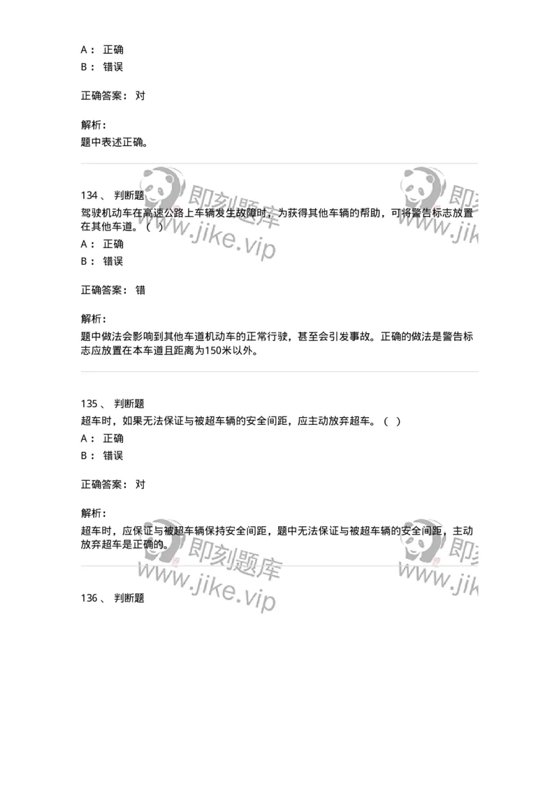 604-安全行车、文明驾驶知识-137994_军队文职(1)_01.军队文职真题-专业课_（全）版本一（历年真题+章节练习+模拟题）_司机岗(军队文职-技能岗)_章节练习_题目+解析