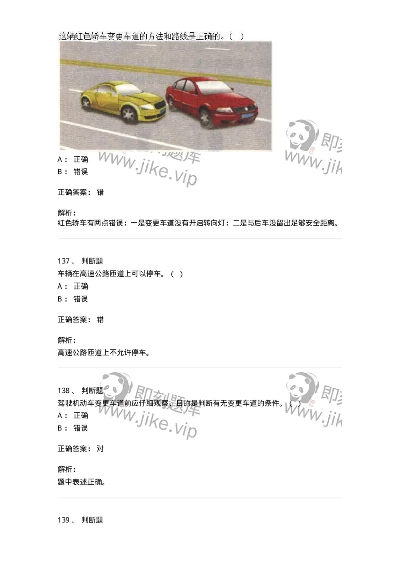 604-安全行车、文明驾驶知识-137994_军队文职(1)_01.军队文职真题-专业课_（全）版本一（历年真题+章节练习+模拟题）_司机岗(军队文职-技能岗)_章节练习_题目+解析