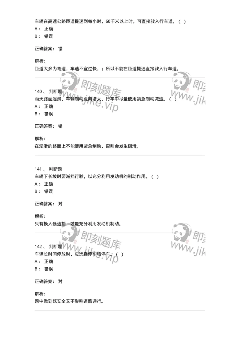 604-安全行车、文明驾驶知识-137994_军队文职(1)_01.军队文职真题-专业课_（全）版本一（历年真题+章节练习+模拟题）_司机岗(军队文职-技能岗)_章节练习_题目+解析
