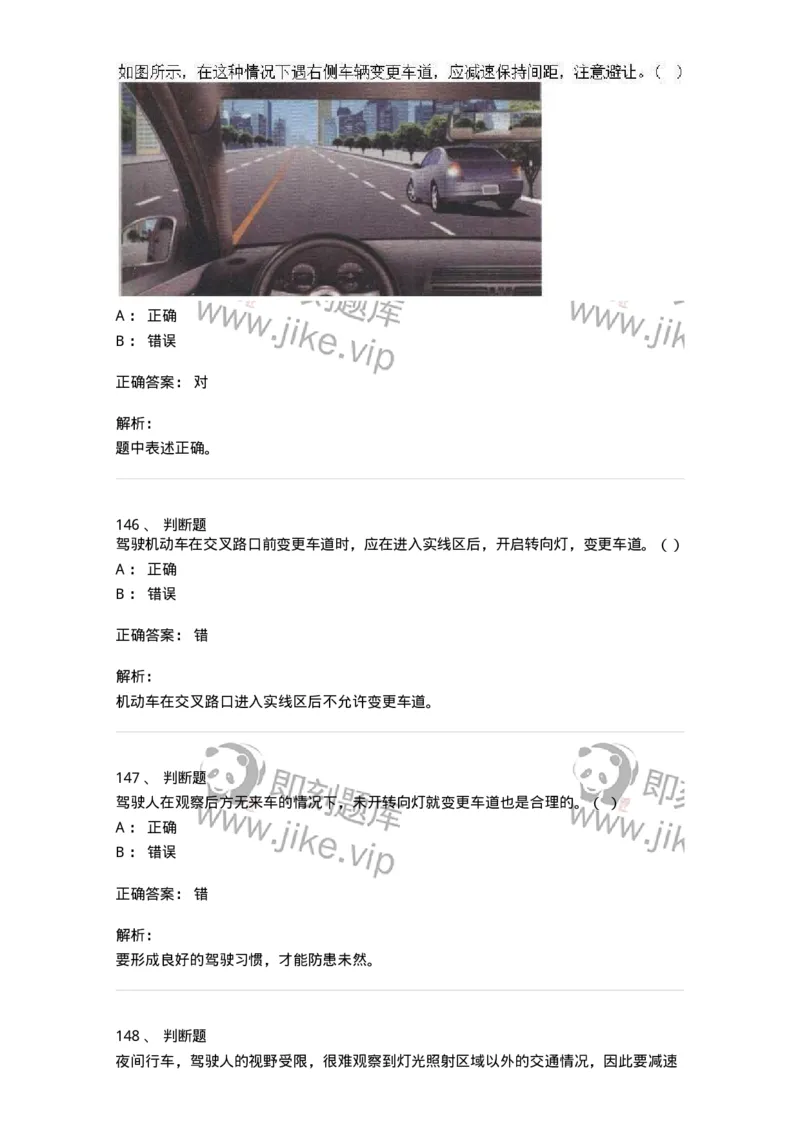 604-安全行车、文明驾驶知识-137994_军队文职(1)_01.军队文职真题-专业课_（全）版本一（历年真题+章节练习+模拟题）_司机岗(军队文职-技能岗)_章节练习_题目+解析