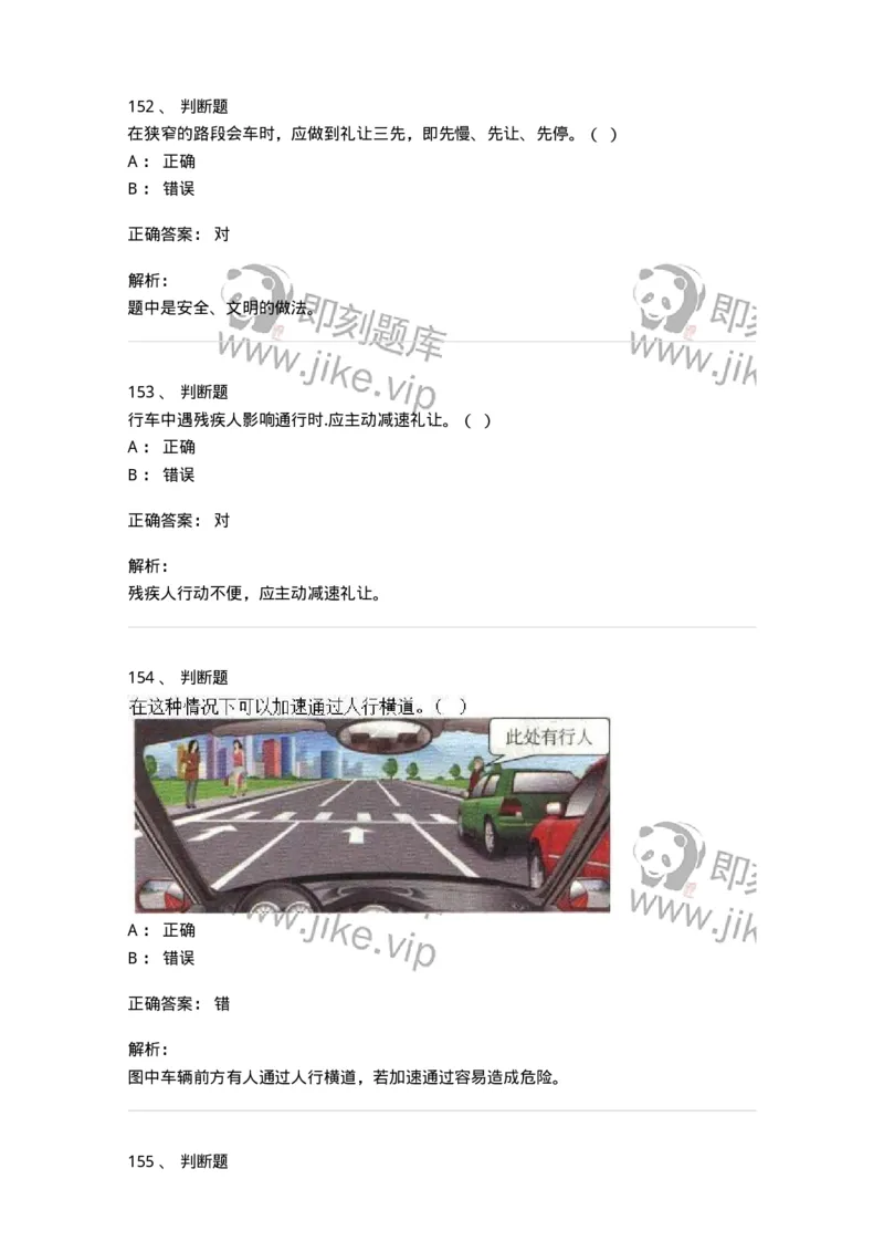604-安全行车、文明驾驶知识-137994_军队文职(1)_01.军队文职真题-专业课_（全）版本一（历年真题+章节练习+模拟题）_司机岗(军队文职-技能岗)_章节练习_题目+解析