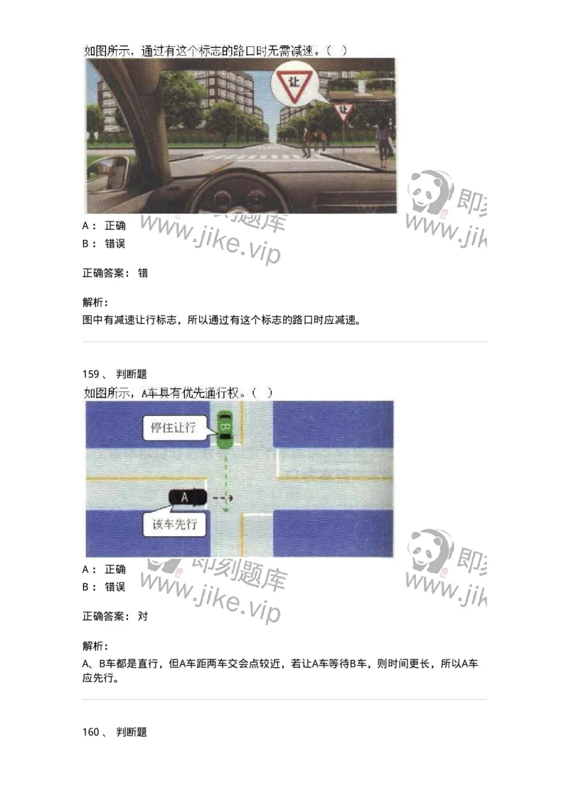 604-安全行车、文明驾驶知识-137994_军队文职(1)_01.军队文职真题-专业课_（全）版本一（历年真题+章节练习+模拟题）_司机岗(军队文职-技能岗)_章节练习_题目+解析