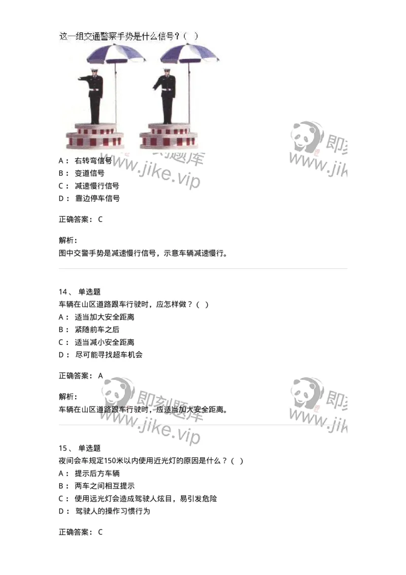 604-安全行车、文明驾驶知识-137994_军队文职(1)_01.军队文职真题-专业课_（全）版本一（历年真题+章节练习+模拟题）_司机岗(军队文职-技能岗)_章节练习_题目+解析