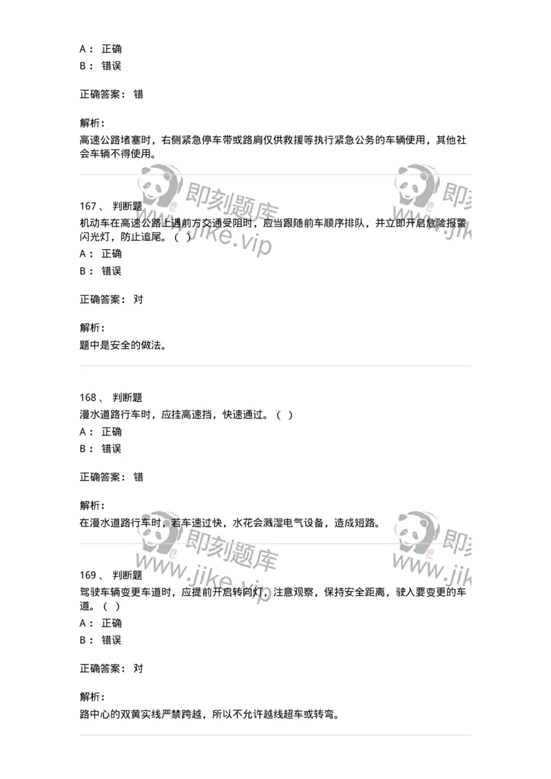 604-安全行车、文明驾驶知识-137994_军队文职(1)_01.军队文职真题-专业课_（全）版本一（历年真题+章节练习+模拟题）_司机岗(军队文职-技能岗)_章节练习_题目+解析