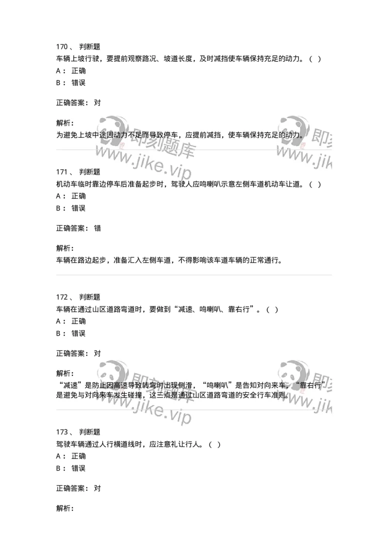 604-安全行车、文明驾驶知识-137994_军队文职(1)_01.军队文职真题-专业课_（全）版本一（历年真题+章节练习+模拟题）_司机岗(军队文职-技能岗)_章节练习_题目+解析