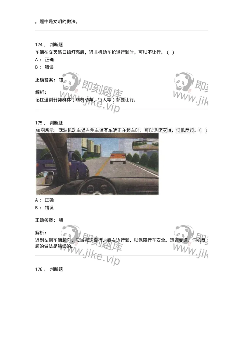 604-安全行车、文明驾驶知识-137994_军队文职(1)_01.军队文职真题-专业课_（全）版本一（历年真题+章节练习+模拟题）_司机岗(军队文职-技能岗)_章节练习_题目+解析