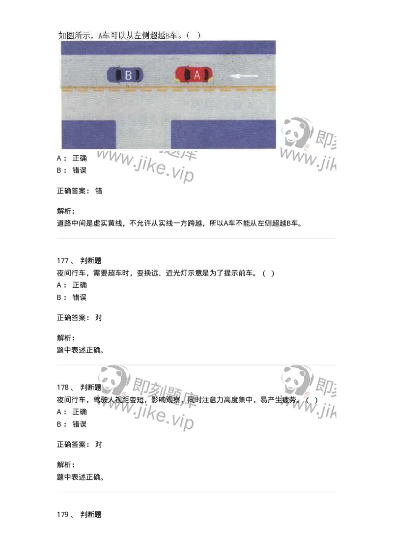 604-安全行车、文明驾驶知识-137994_军队文职(1)_01.军队文职真题-专业课_（全）版本一（历年真题+章节练习+模拟题）_司机岗(军队文职-技能岗)_章节练习_题目+解析