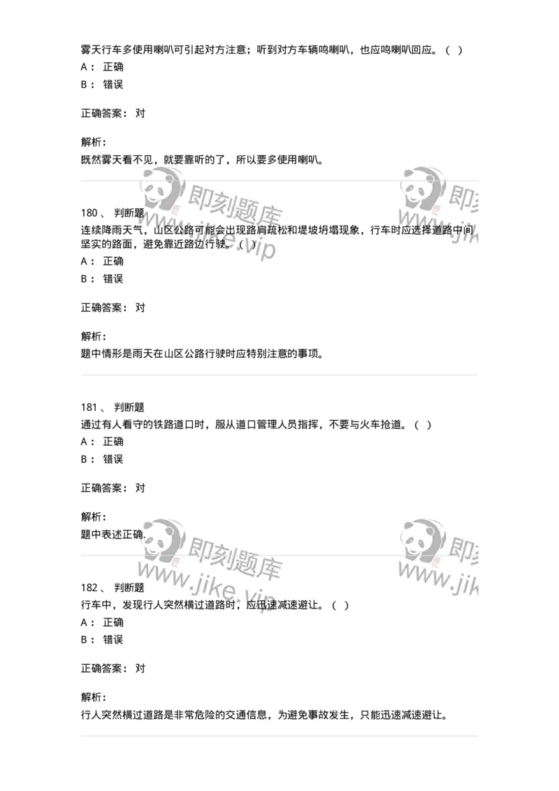 604-安全行车、文明驾驶知识-137994_军队文职(1)_01.军队文职真题-专业课_（全）版本一（历年真题+章节练习+模拟题）_司机岗(军队文职-技能岗)_章节练习_题目+解析