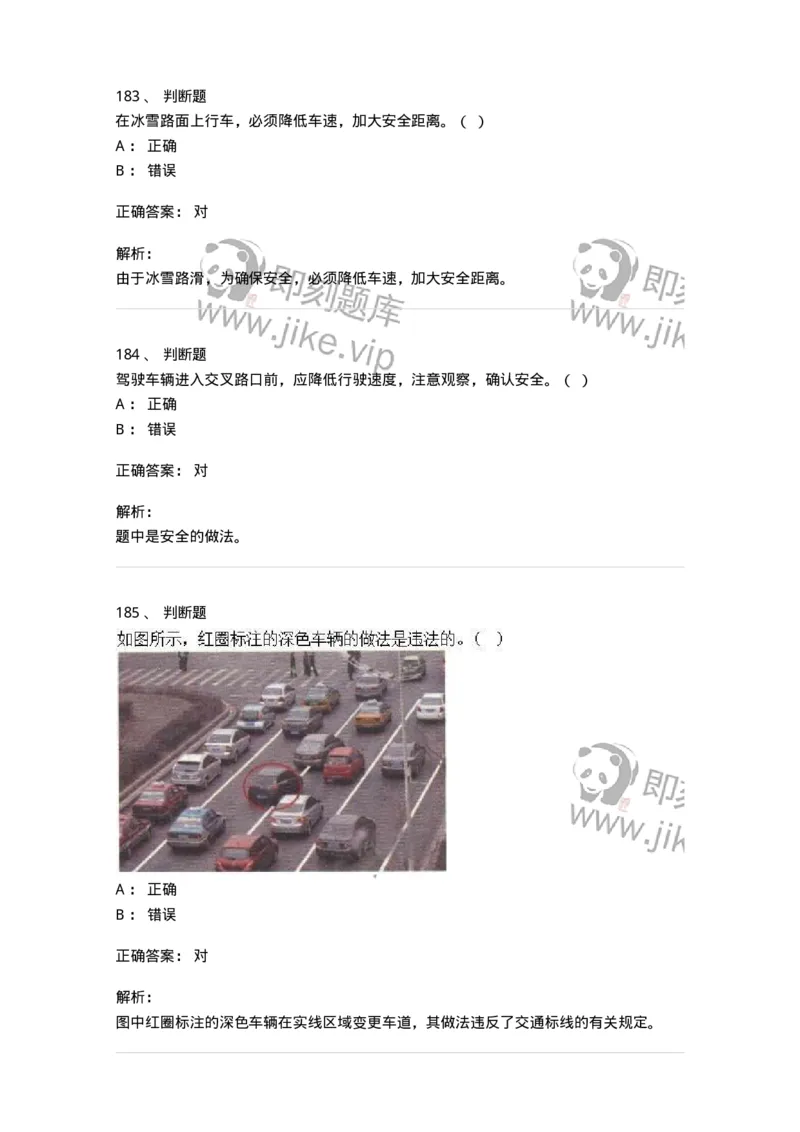 604-安全行车、文明驾驶知识-137994_军队文职(1)_01.军队文职真题-专业课_（全）版本一（历年真题+章节练习+模拟题）_司机岗(军队文职-技能岗)_章节练习_题目+解析