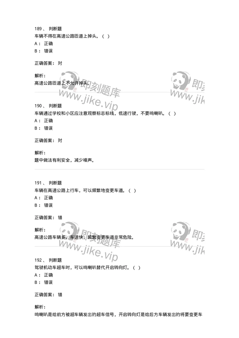 604-安全行车、文明驾驶知识-137994_军队文职(1)_01.军队文职真题-专业课_（全）版本一（历年真题+章节练习+模拟题）_司机岗(军队文职-技能岗)_章节练习_题目+解析