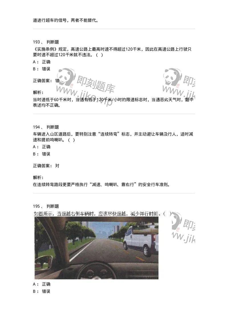 604-安全行车、文明驾驶知识-137994_军队文职(1)_01.军队文职真题-专业课_（全）版本一（历年真题+章节练习+模拟题）_司机岗(军队文职-技能岗)_章节练习_题目+解析