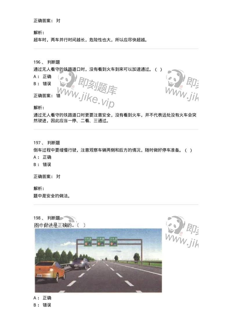 604-安全行车、文明驾驶知识-137994_军队文职(1)_01.军队文职真题-专业课_（全）版本一（历年真题+章节练习+模拟题）_司机岗(军队文职-技能岗)_章节练习_题目+解析