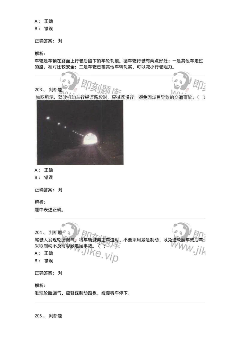 604-安全行车、文明驾驶知识-137994_军队文职(1)_01.军队文职真题-专业课_（全）版本一（历年真题+章节练习+模拟题）_司机岗(军队文职-技能岗)_章节练习_题目+解析