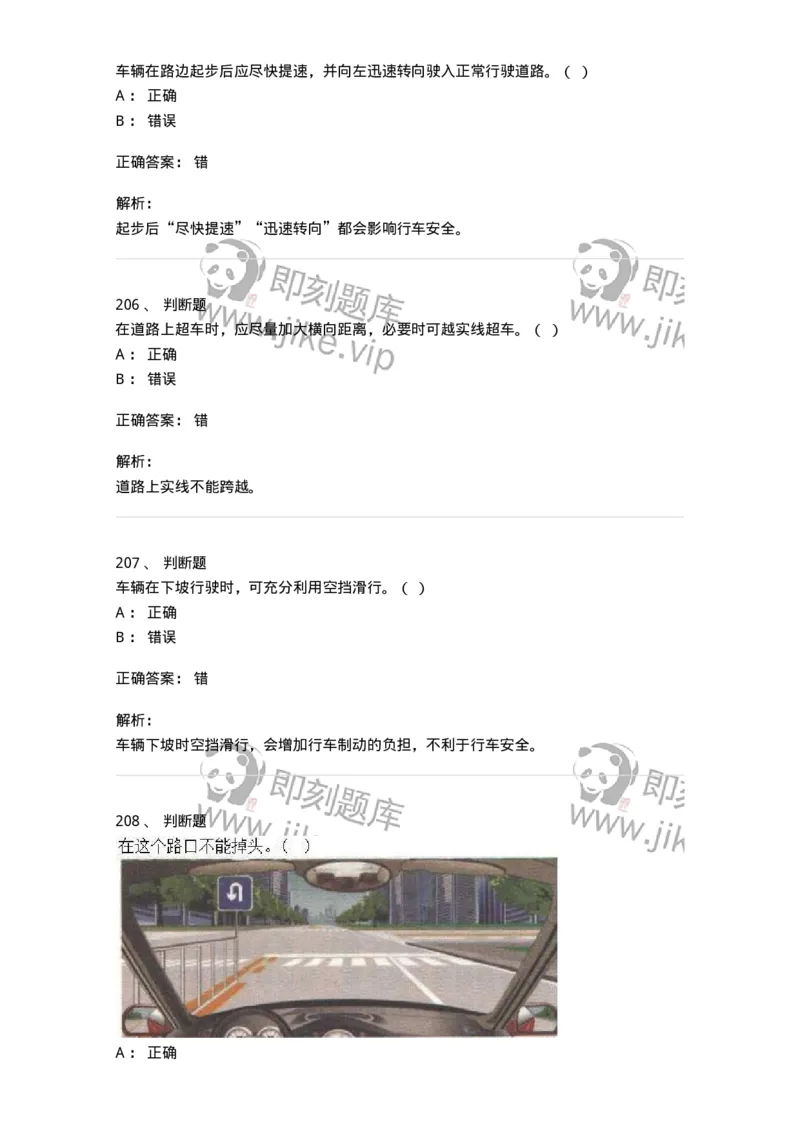 604-安全行车、文明驾驶知识-137994_军队文职(1)_01.军队文职真题-专业课_（全）版本一（历年真题+章节练习+模拟题）_司机岗(军队文职-技能岗)_章节练习_题目+解析