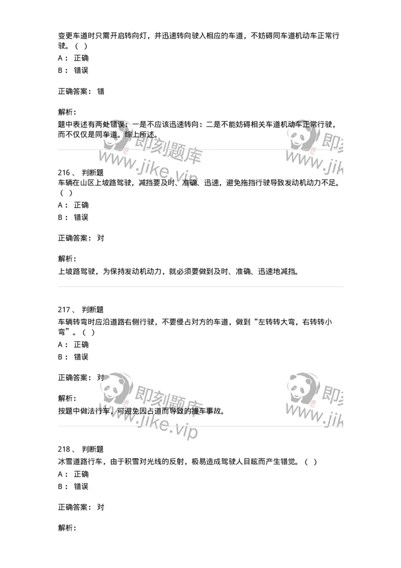 604-安全行车、文明驾驶知识-137994_军队文职(1)_01.军队文职真题-专业课_（全）版本一（历年真题+章节练习+模拟题）_司机岗(军队文职-技能岗)_章节练习_题目+解析